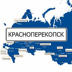 Грузоперевозки в Красноперекопск